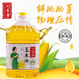 刘家香鲜胚胚芽压榨一级玉米油 品质与健康的完美之选